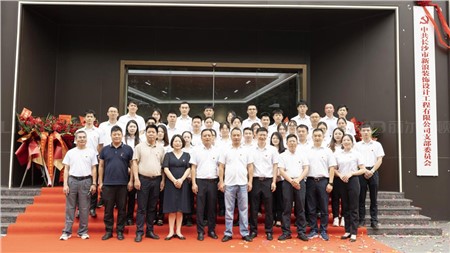 永遠(yuǎn)跟黨走，奮進(jìn)新征程，熱烈祝賀長(zhǎng)沙新浪裝飾黨支部揭牌儀式圓滿成功